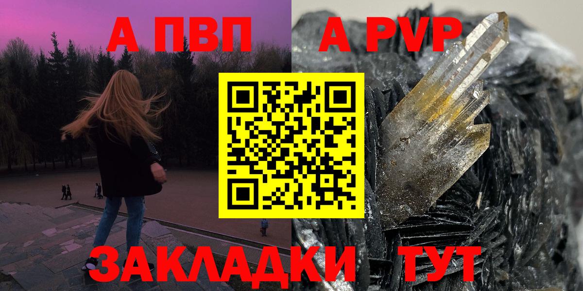 А ПВП Crystall  А ПВП Соль  Вход с VPN  Сызрань 