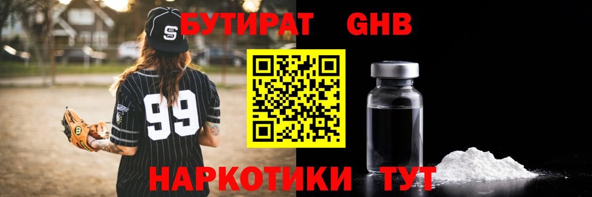 Сызрань  Бутират GHB  Вход с VPN 