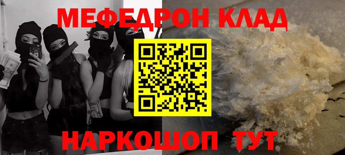 Меф мяу мяу Сызрань