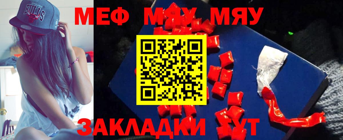 МЯУ-МЯУ  Меф мука  МЕФ  Вход с VPN  купить наркотики цена  МЯУ-МЯУ мяу мяу  Сызрань 