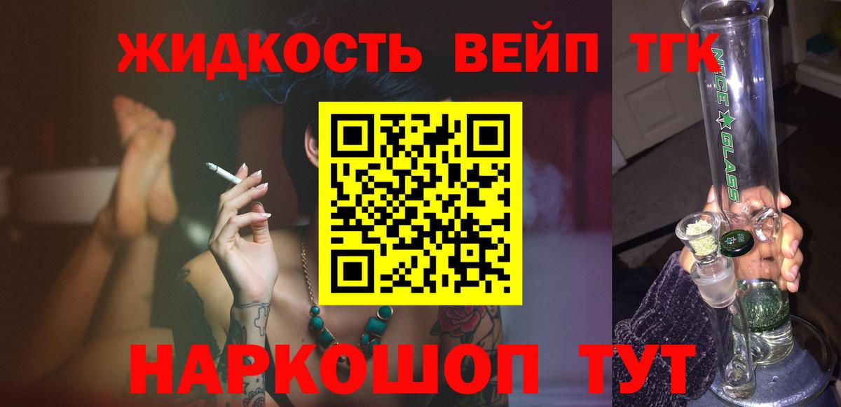ТГК жижа  ТГК THC oil  Вход с VPN  Сызрань 